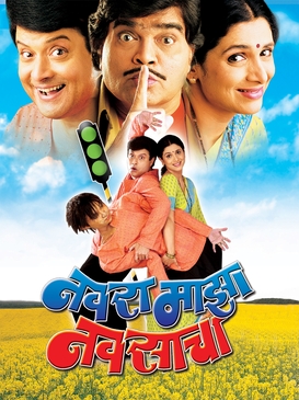Navra Maza Navsacha Working Women "Navra Maza Navsacha" is a must-watch for fans of Marathi cinema and those seeking a good laugh. With its talented cast, hilarious plot, and heartwarming moments, this film offers a delightful escape from the everyday. So, get ready to embark on a comedic journey filled with laughter, friendship, and a touch of faith.